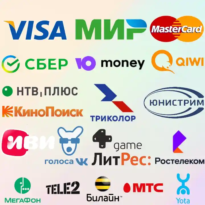 Top-up MIR, MasterCard, Yoomoney, Sberbank, Qiwi, NTV Plus, Tricolor,  4game, VK Voices, Kinopoisk, Litres, IVI, Beeline, MTS, Yota, Tele2, and etc.